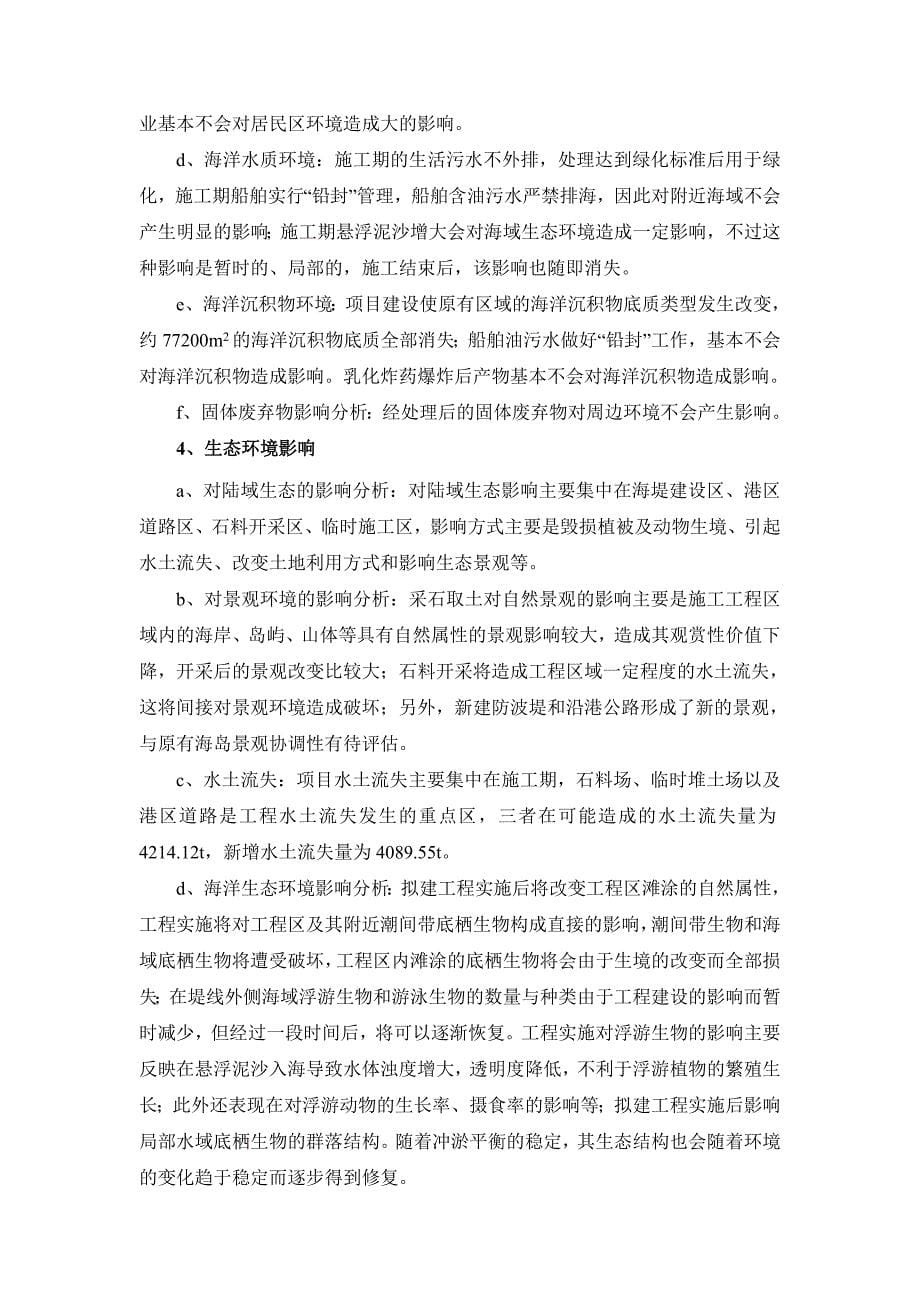浙江省瑞安市北麂一级渔港建设项目_第5页