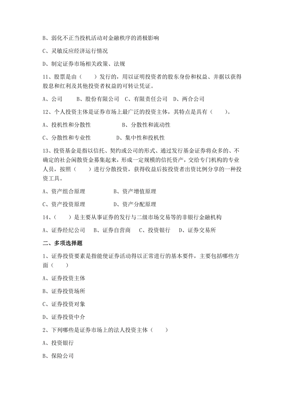 证券投资要素与证券市场_第2页