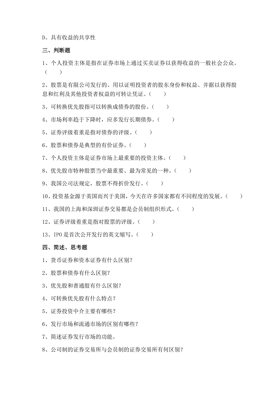 证券投资要素与证券市场_第4页