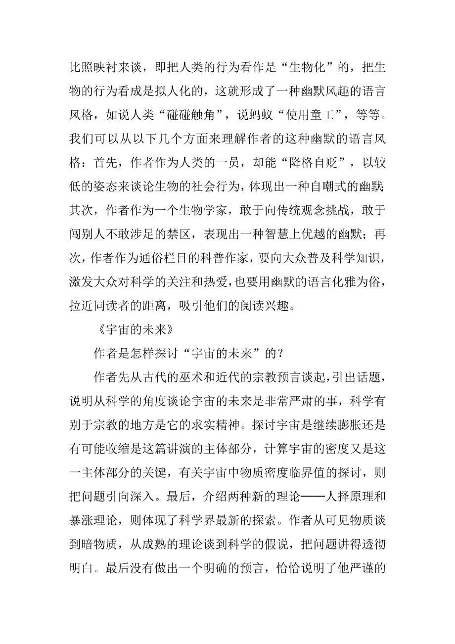 xx届高考语文轮单元解读复习教案9_第5页