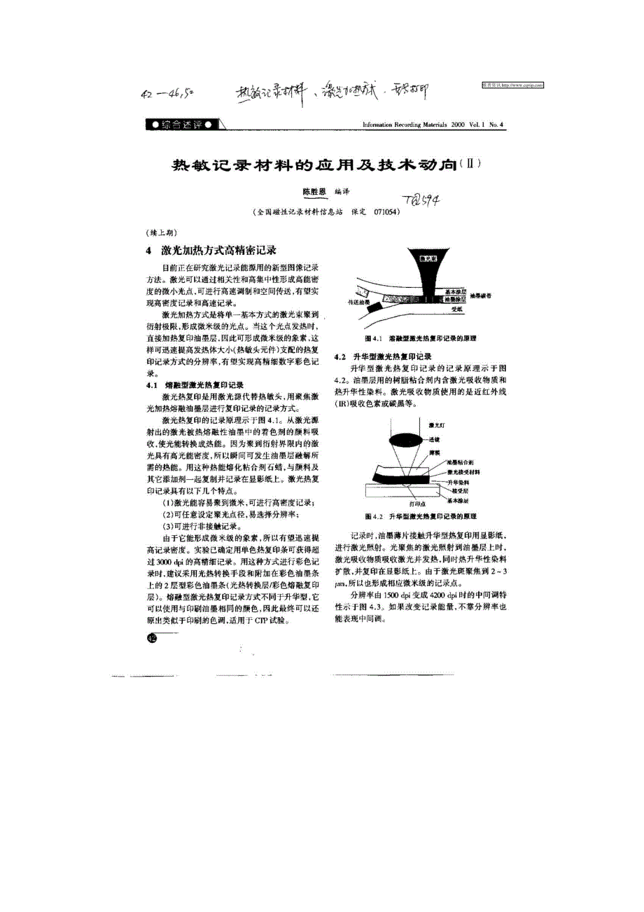 热敏记录材料的应用及技术动力（ⅱ）_第1页