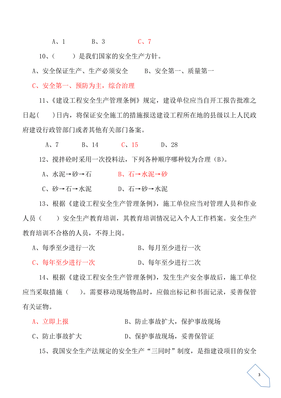 建筑施工安全培训试题_第3页