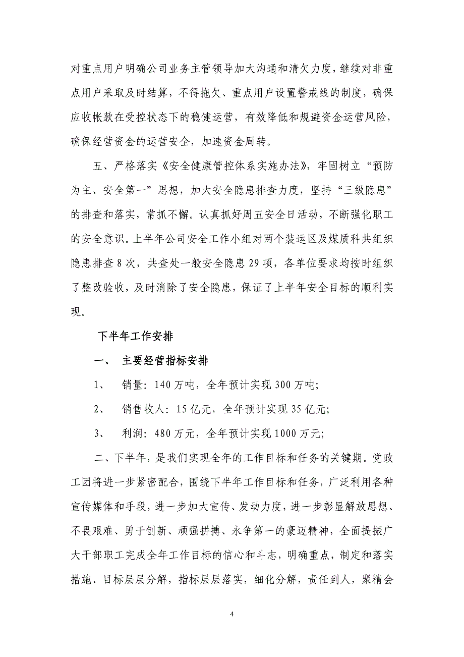 煤炭销售分公司2011年上半年工作总结_第4页