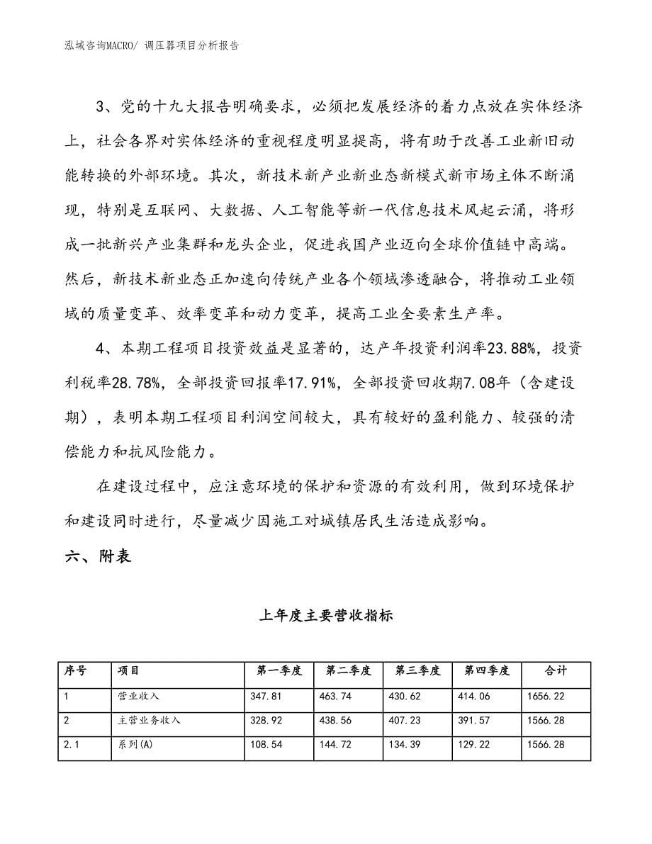 调压器项目分析报告_第5页