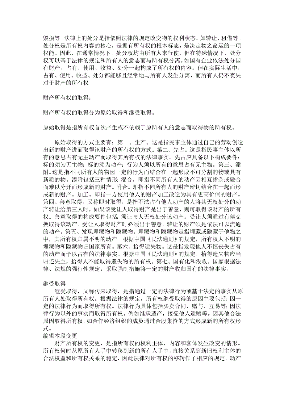 经济法论文修改后勾林毅_第4页