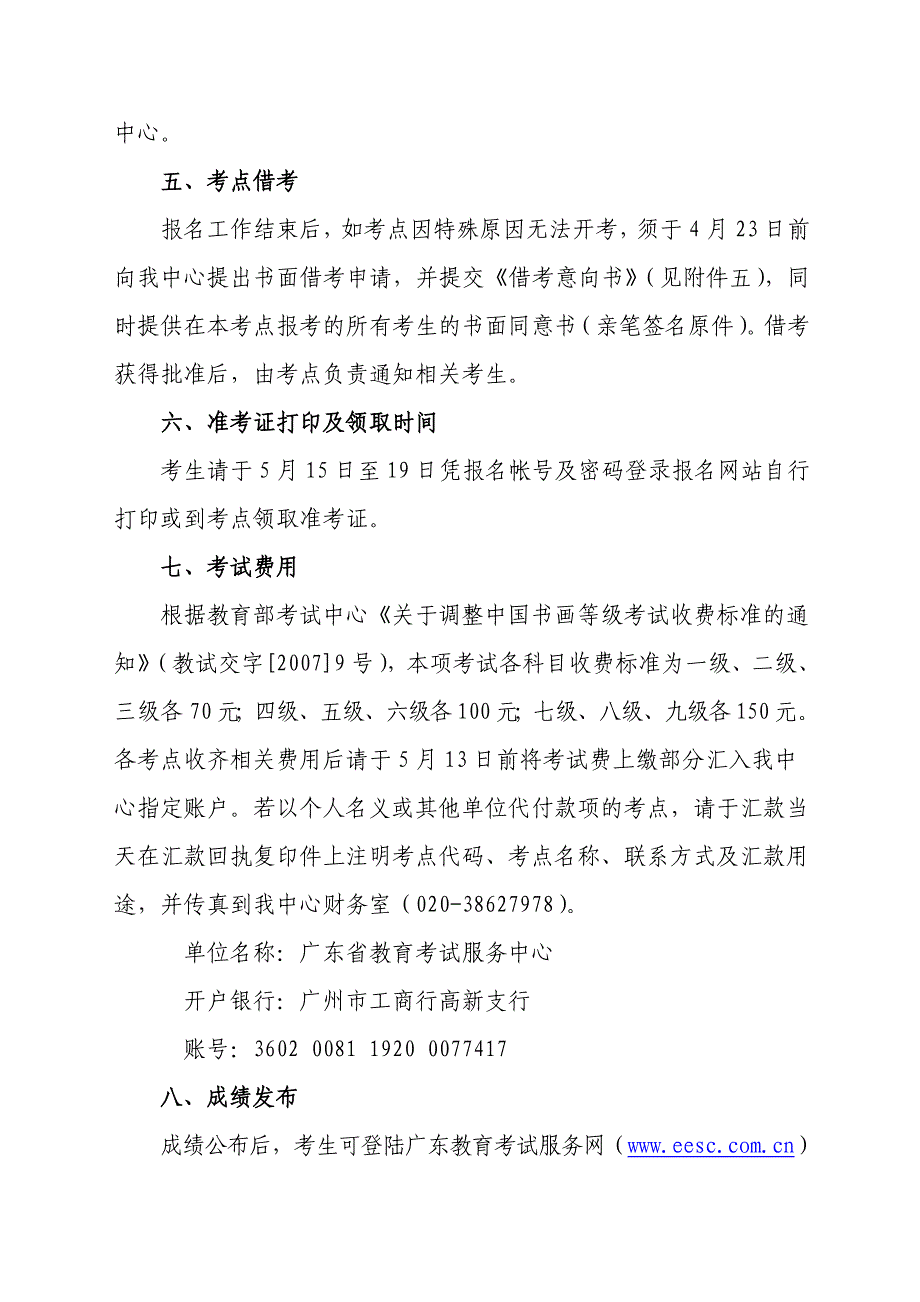 关于做好广东省2010年上半年中国书画等级考试_第3页