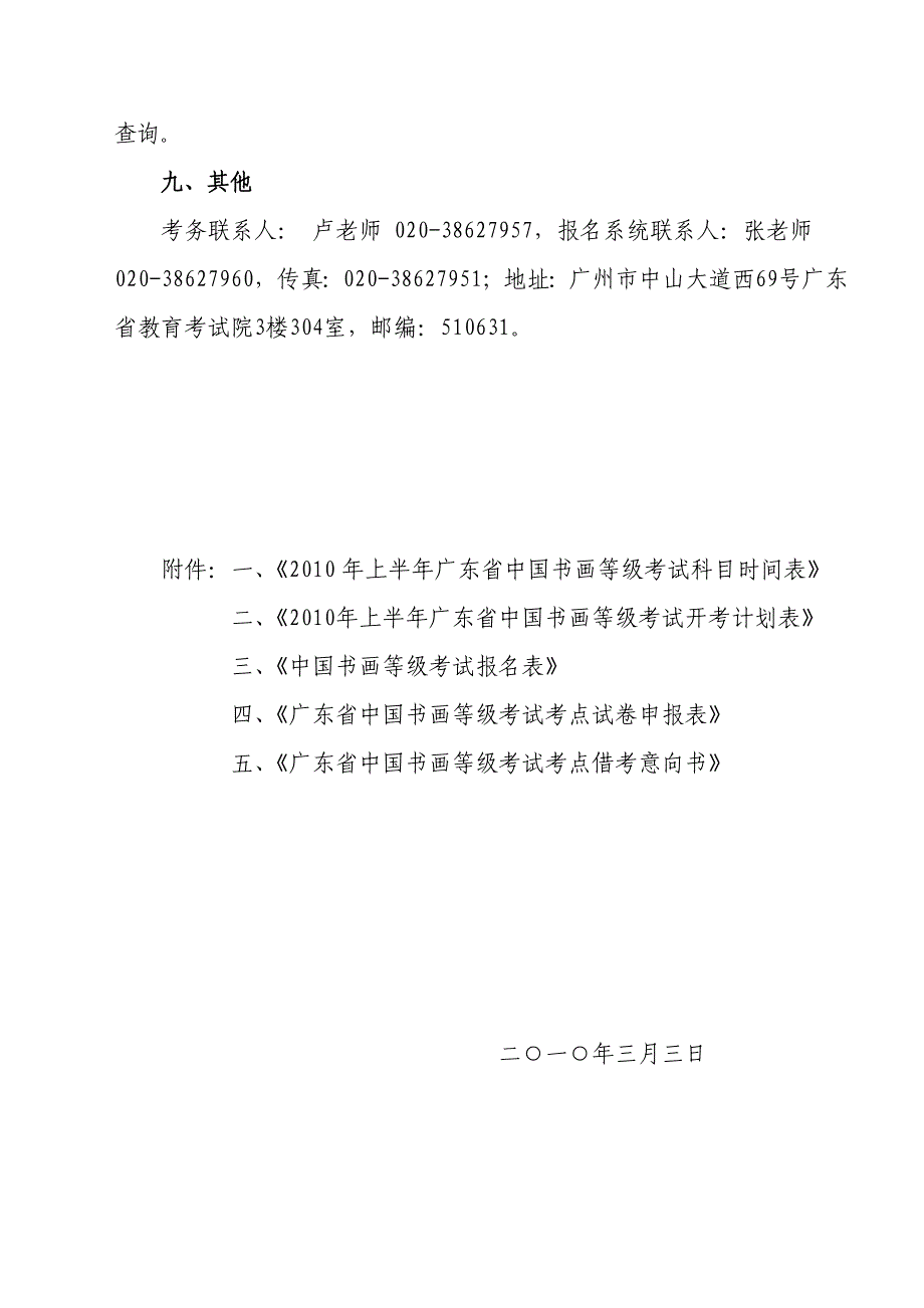 关于做好广东省2010年上半年中国书画等级考试_第4页