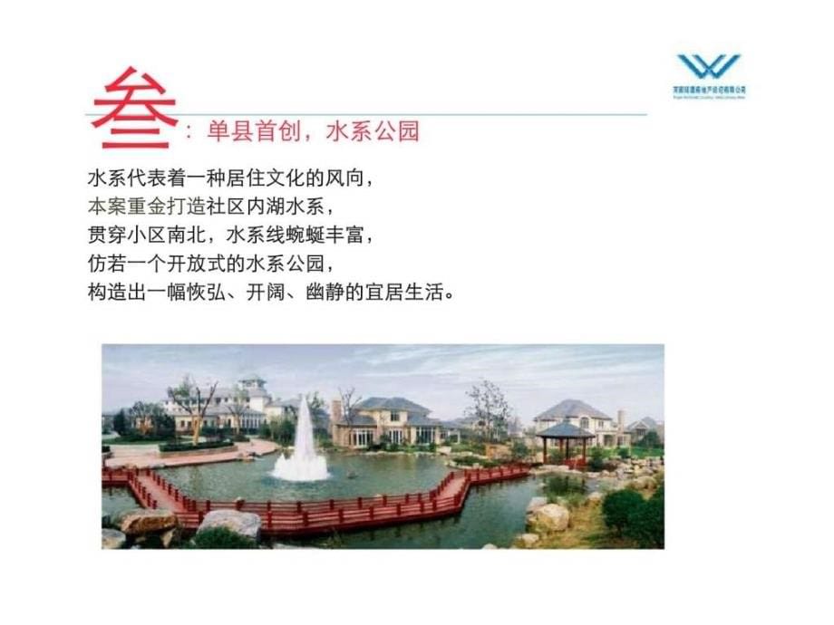 2010年菏泽市单县永顺国际花园住宅项目营销推广报告_第5页