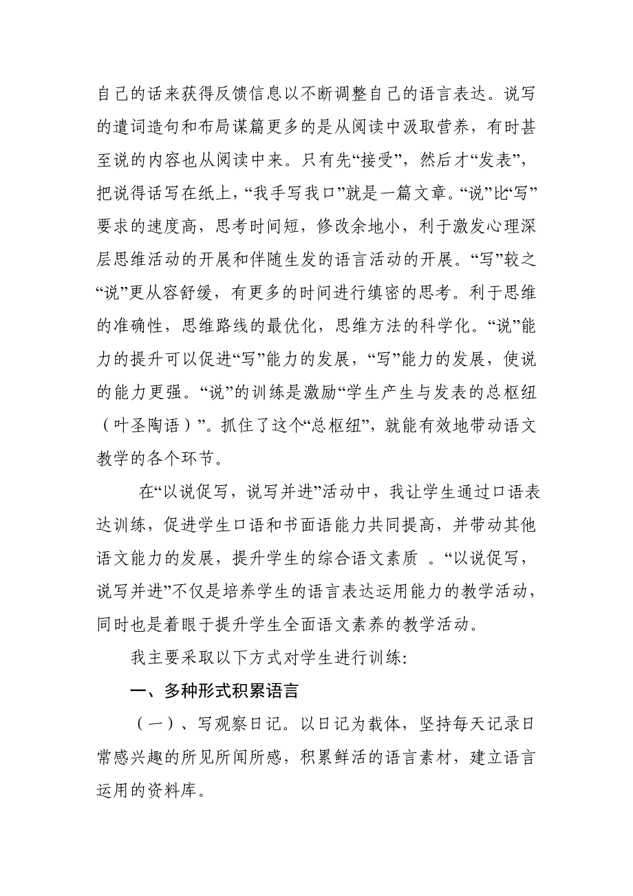 让学生快乐地说愉悦的写_第3页