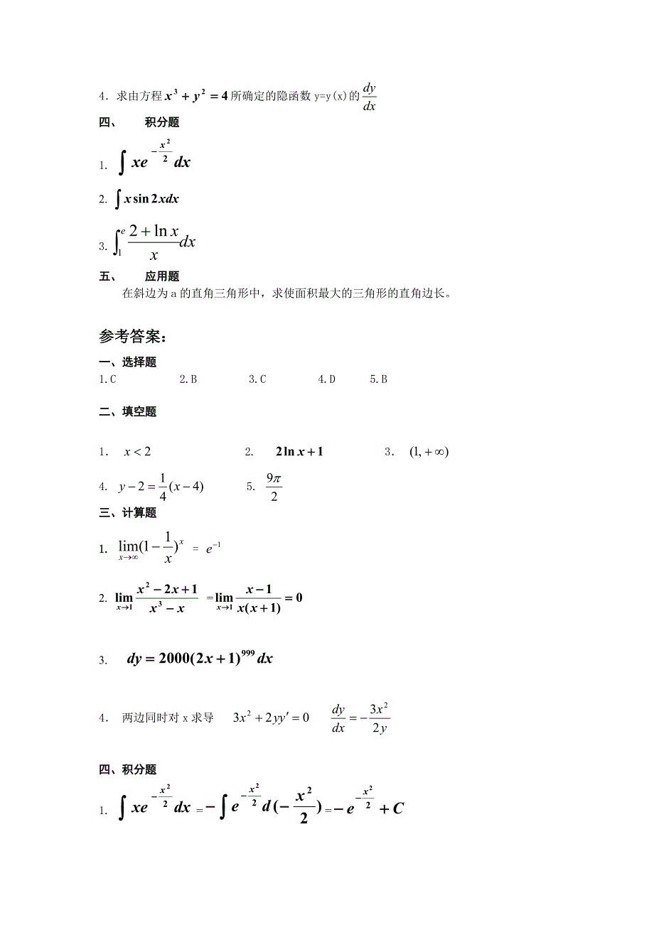 高等数学入学测试模拟练习(二)_第2页