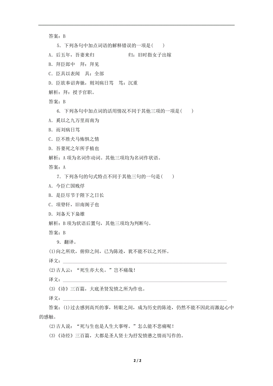 苏教版必修五文言文双基的回归与训练_第2页