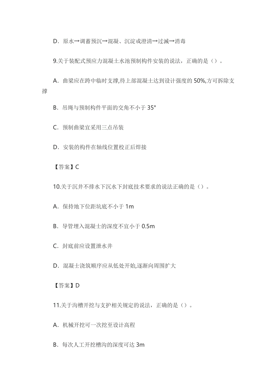 建造师《市政工程》真题及答案_第4页