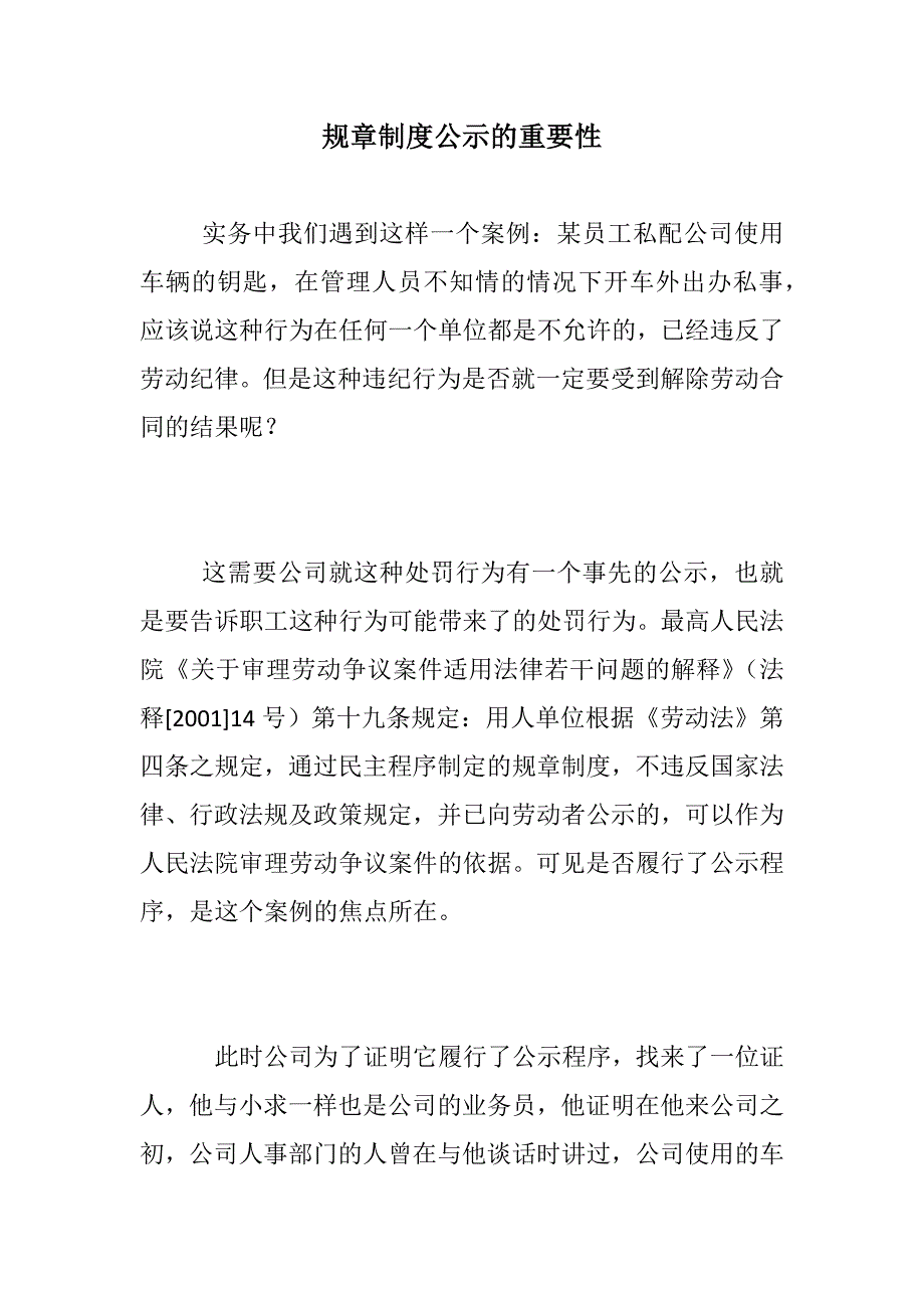 规章制度公示的重要性_第1页