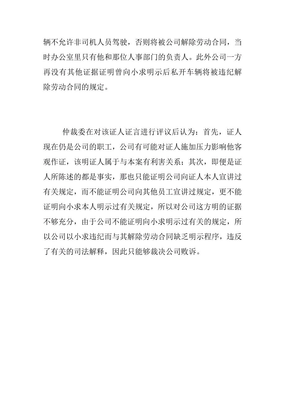 规章制度公示的重要性_第2页