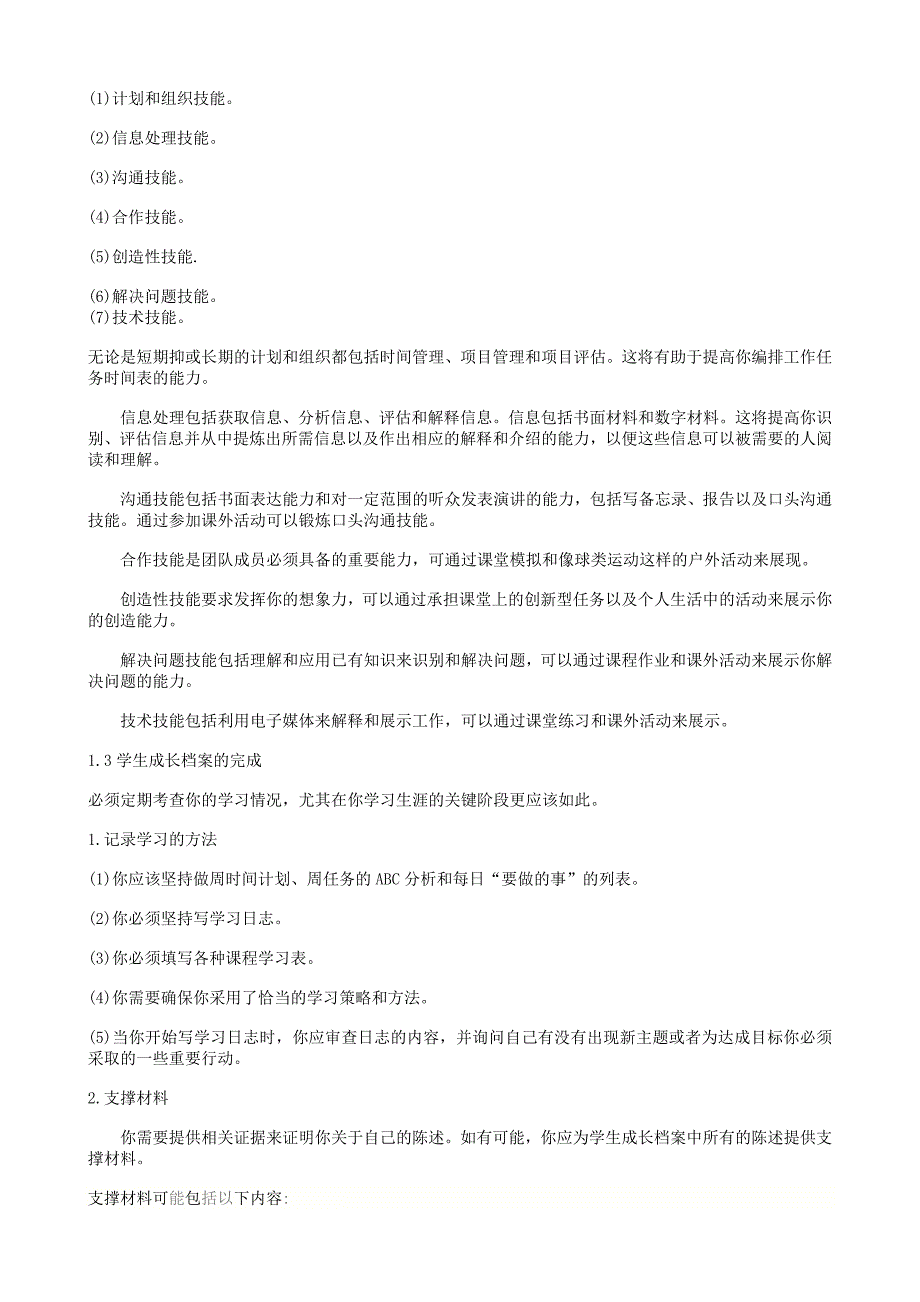 自考《商务沟通方法与技能》内部题库代码11742_第4页