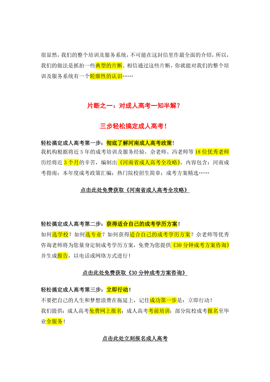 焦作市山阳区成考专升本_第4页