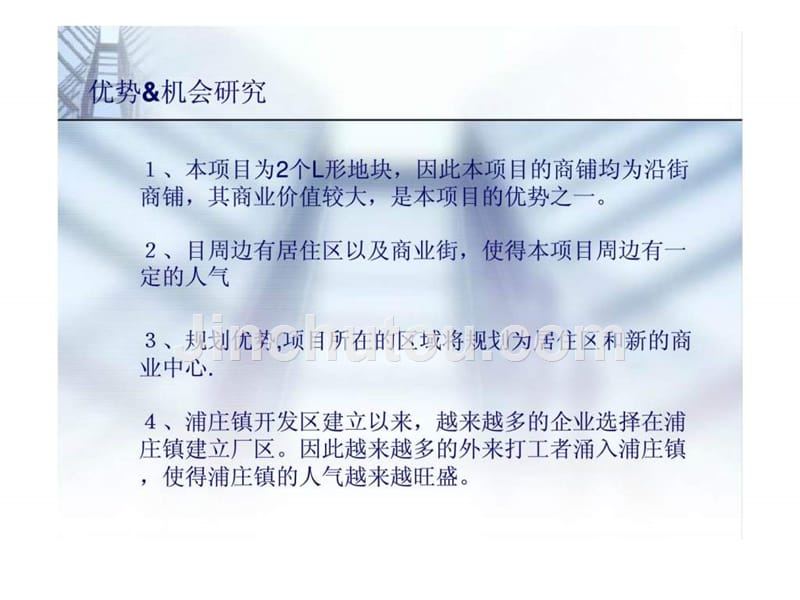 2007年苏州浦庄商业项目营销策划报告_第4页