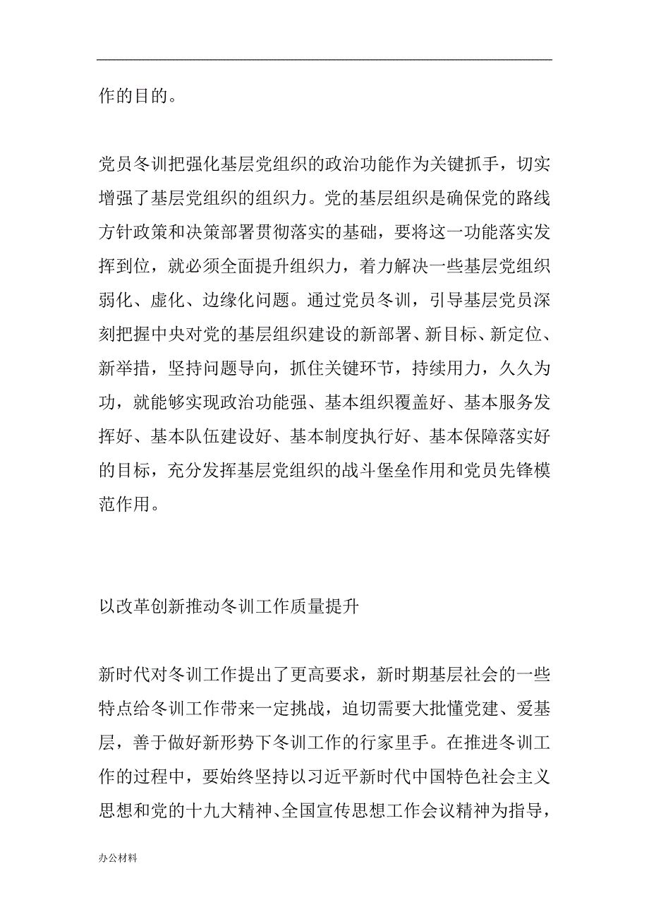 文秘材料：全省基层党员冬训工作40周年座谈会发言稿_第2页