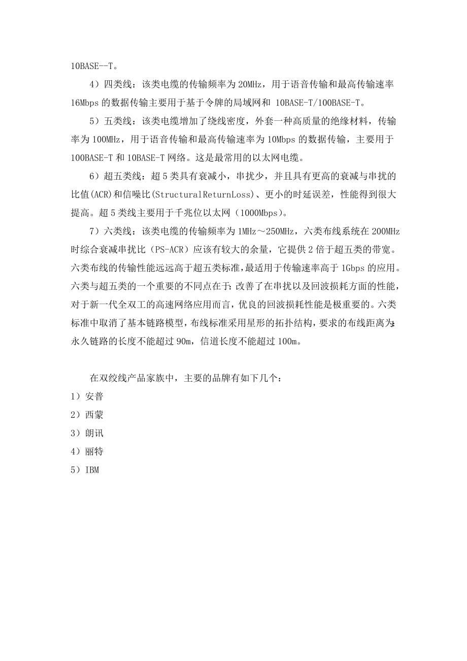 计算机网络实验大全_第5页