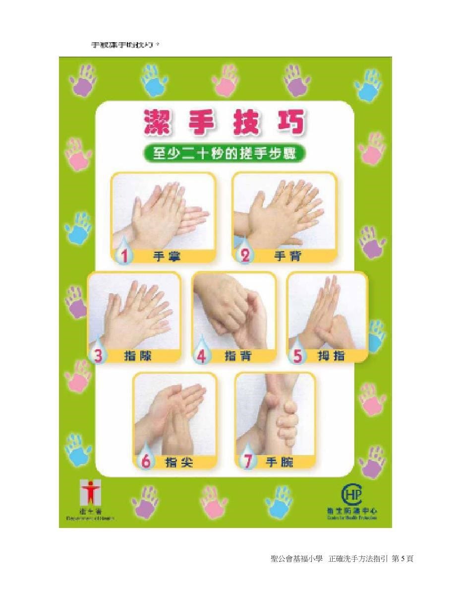 正确洗手方法指引_第5页