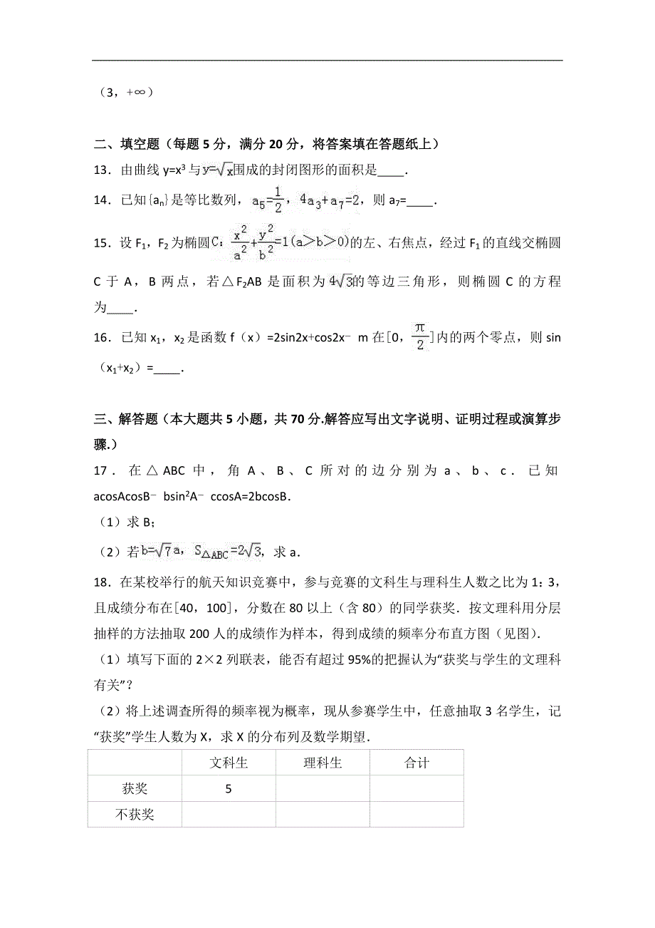 2017年河北省唐山市高三上学期期末数学试卷（理科）_第3页