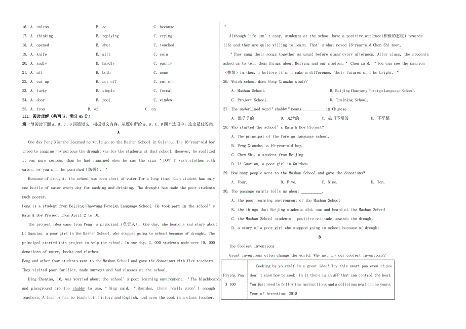 2018-2019学年九年级英语上学期期末综合检测试题 仁爱版_第2页