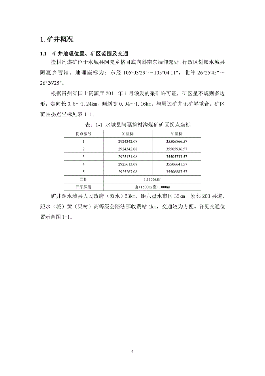 煤矿1172采面已经消除突出危险性报告--采面消突报告(审)_第4页