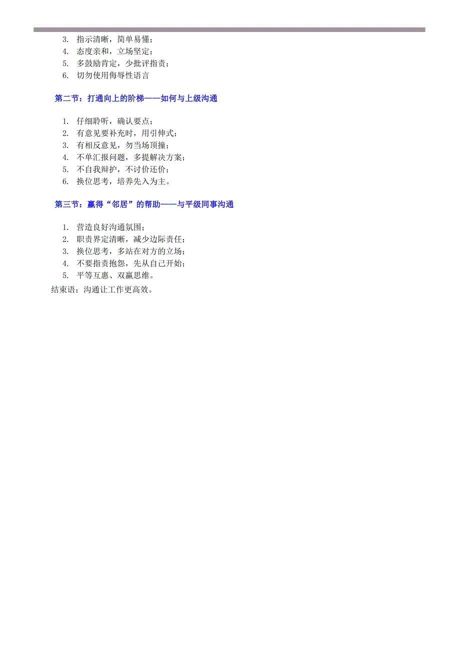 室内体验《高效沟通之沟通金字塔》_第2页