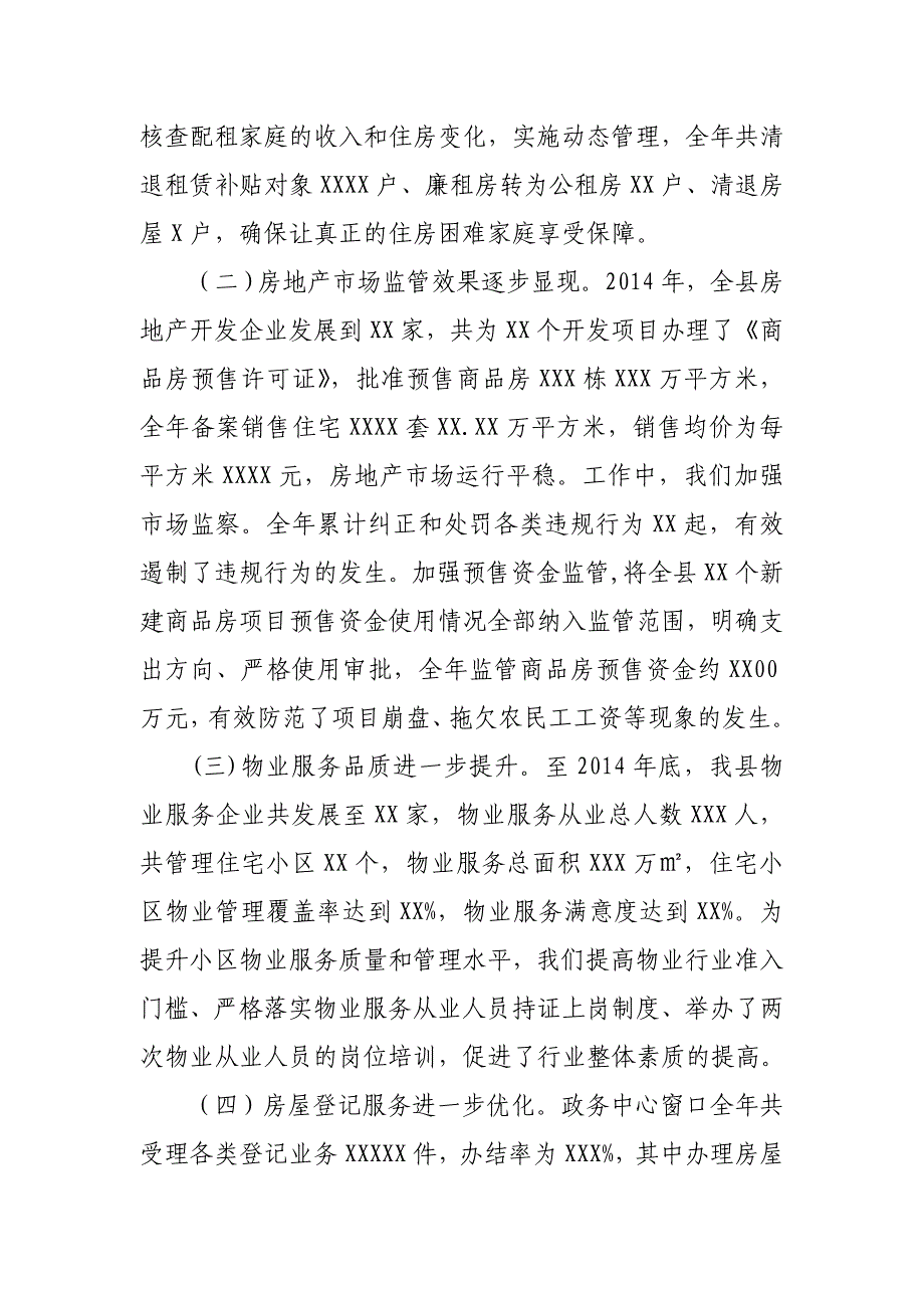 某县房产局2014年领导班子述职述廉报告_第2页