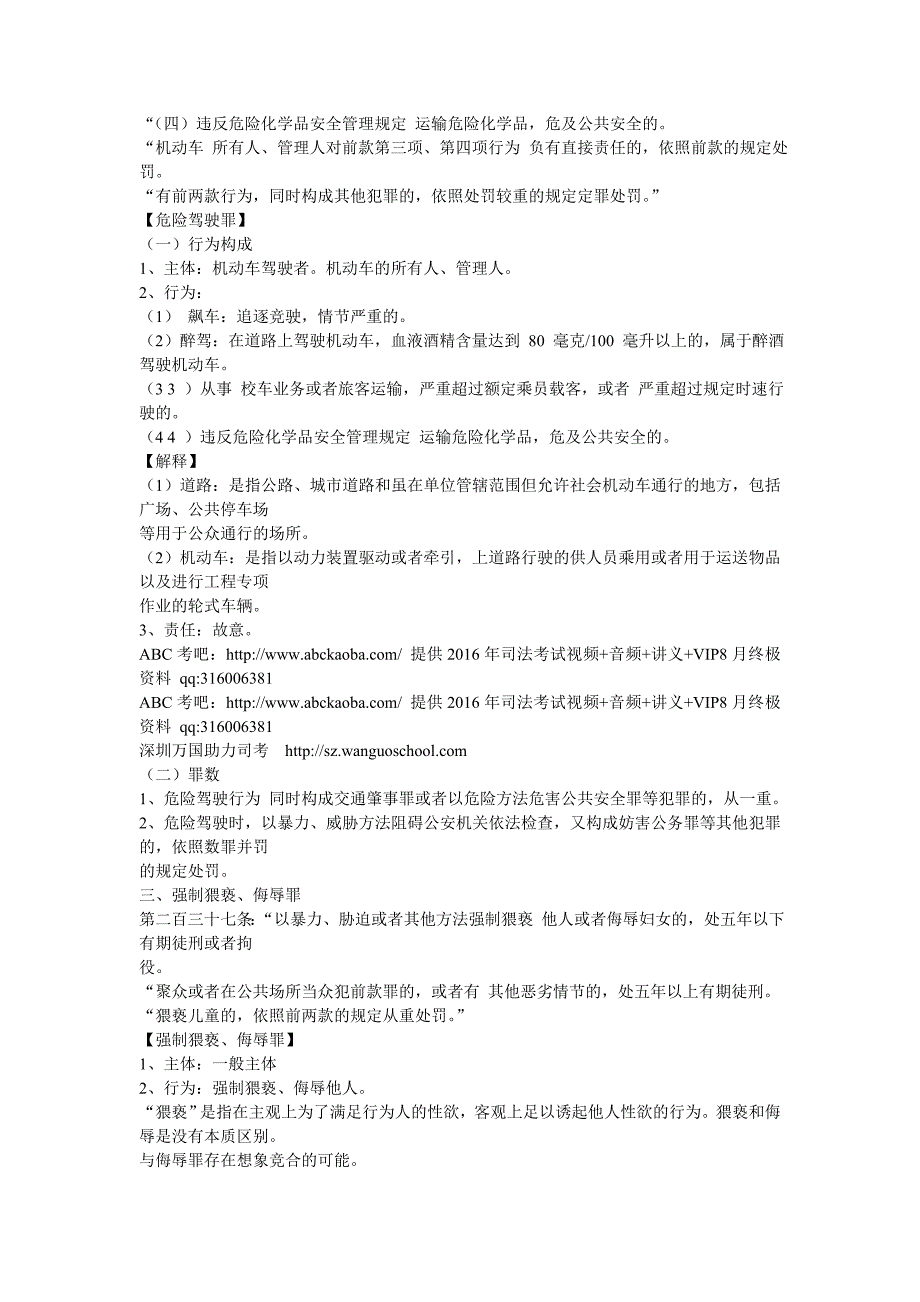 刑法修正案9讲义韩友谊_第4页