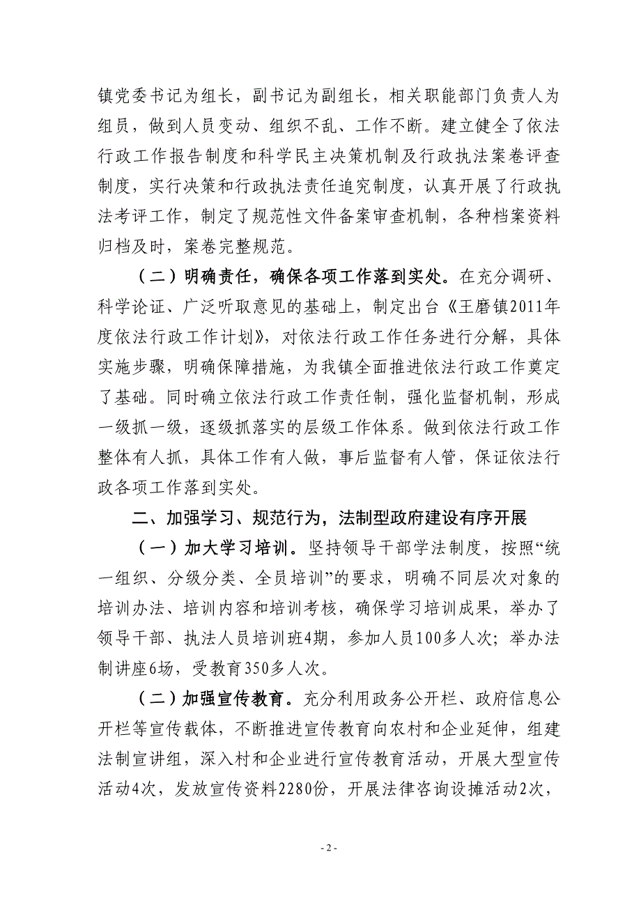 王磨镇依法行政工作总结_第2页