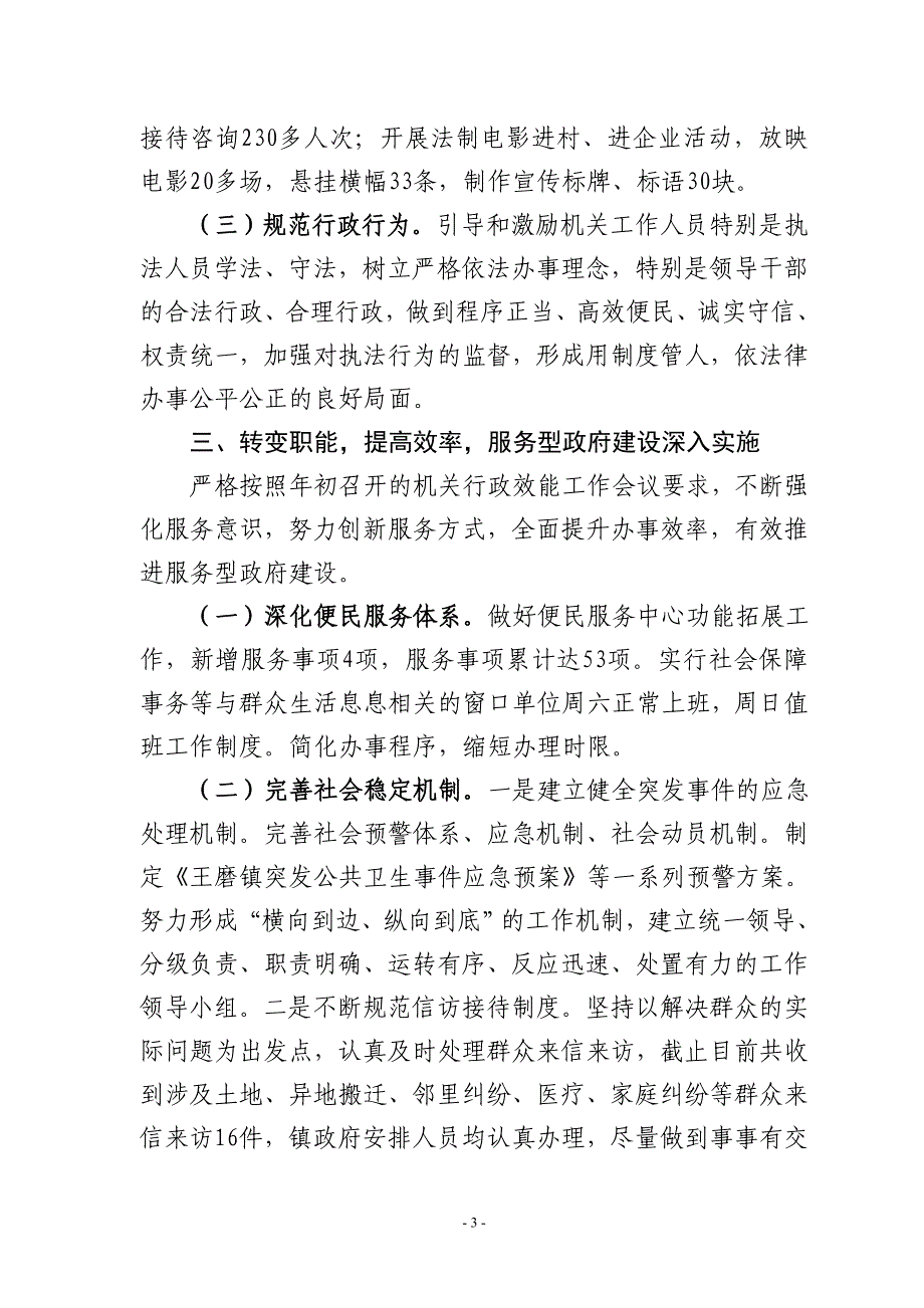 王磨镇依法行政工作总结_第3页
