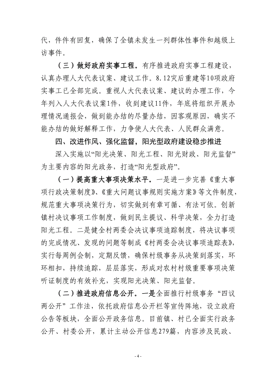 王磨镇依法行政工作总结_第4页