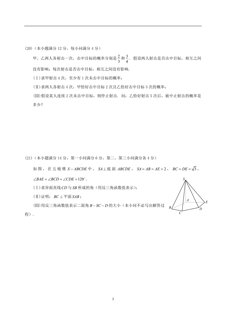 江苏高考数学真题2005年_第3页