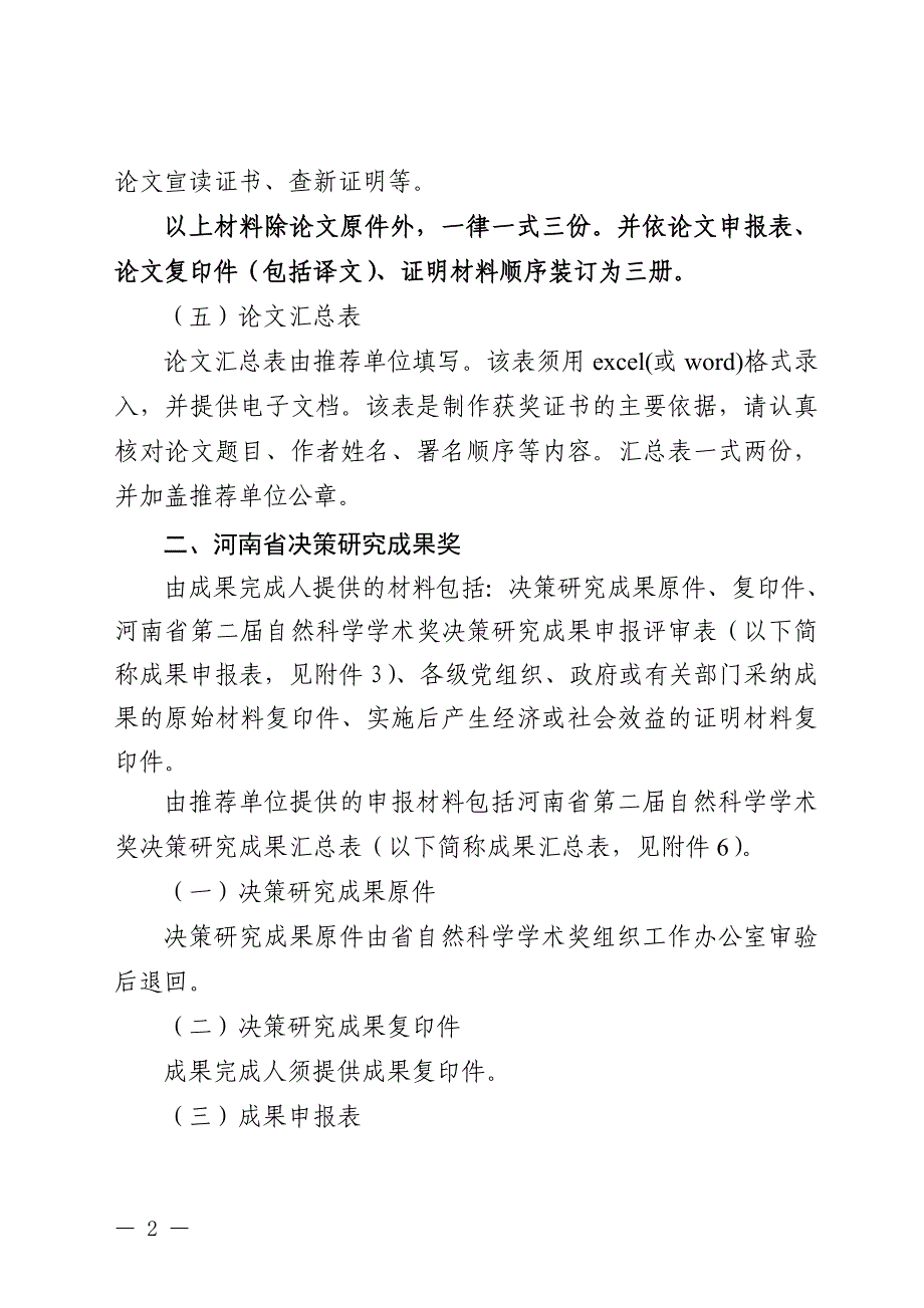 河南省第二届自然科学学术奖申报材料说明_第2页