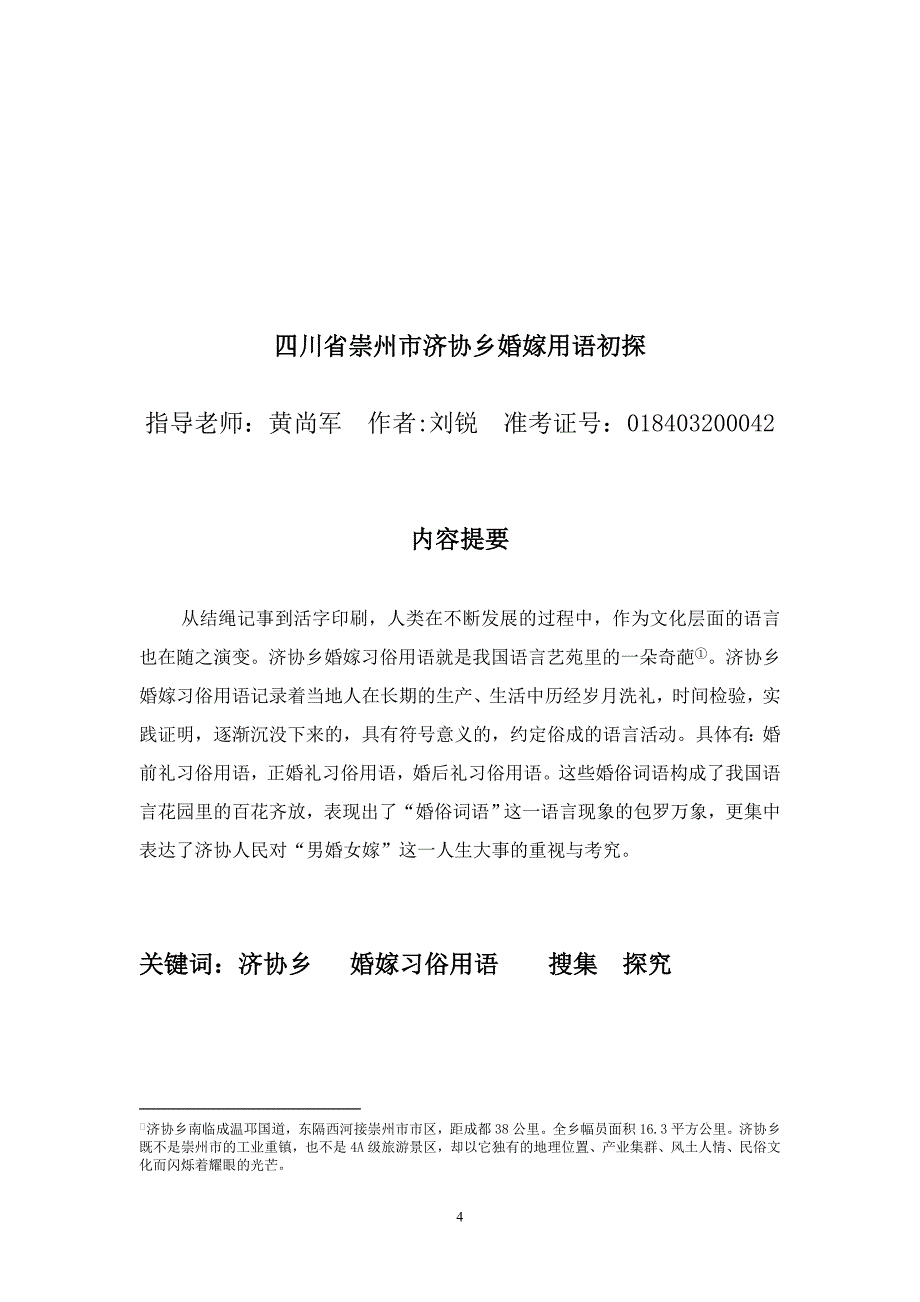 婚嫁习俗用语论文定稿_第4页