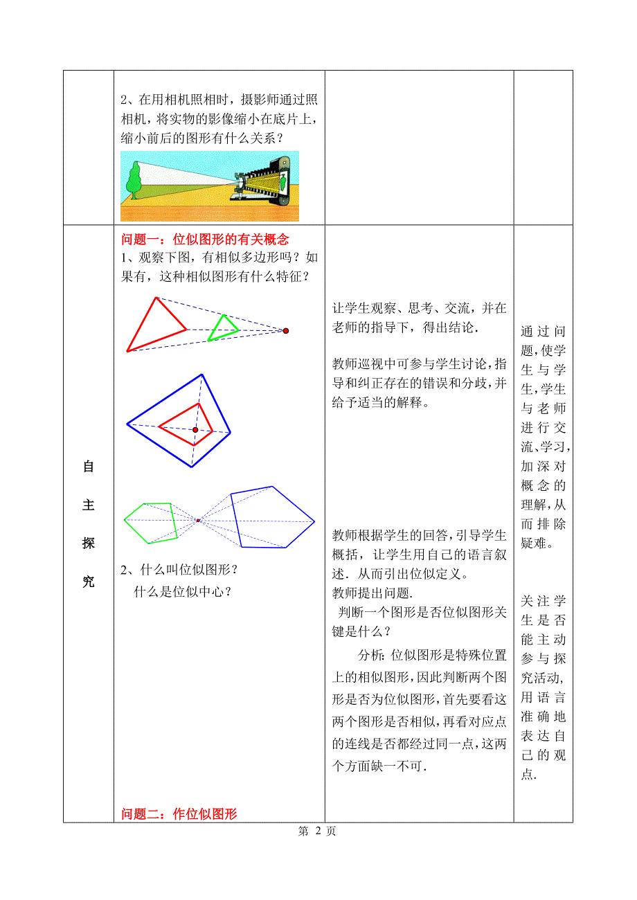 九年级数学上《位似》(第1课时)教案_第2页