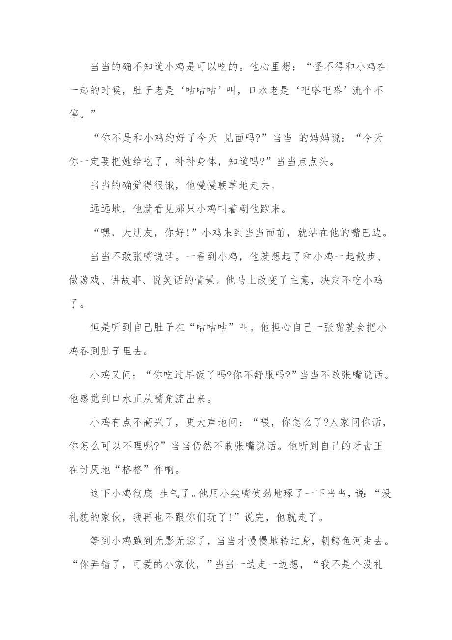 儿童文学故事_一年级文学故事推荐_第5页