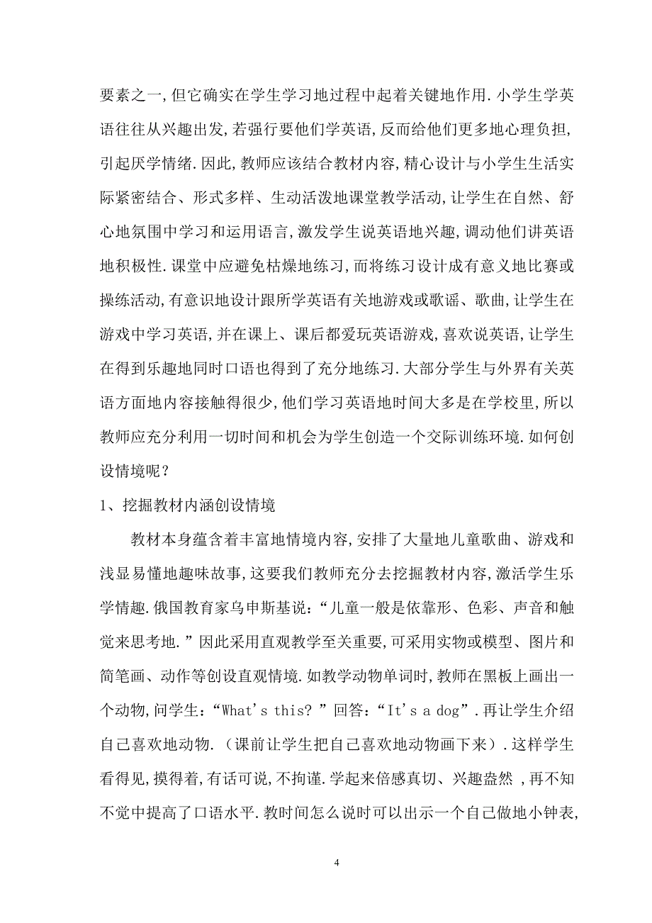 提高小学生英语口语教学研究_第4页