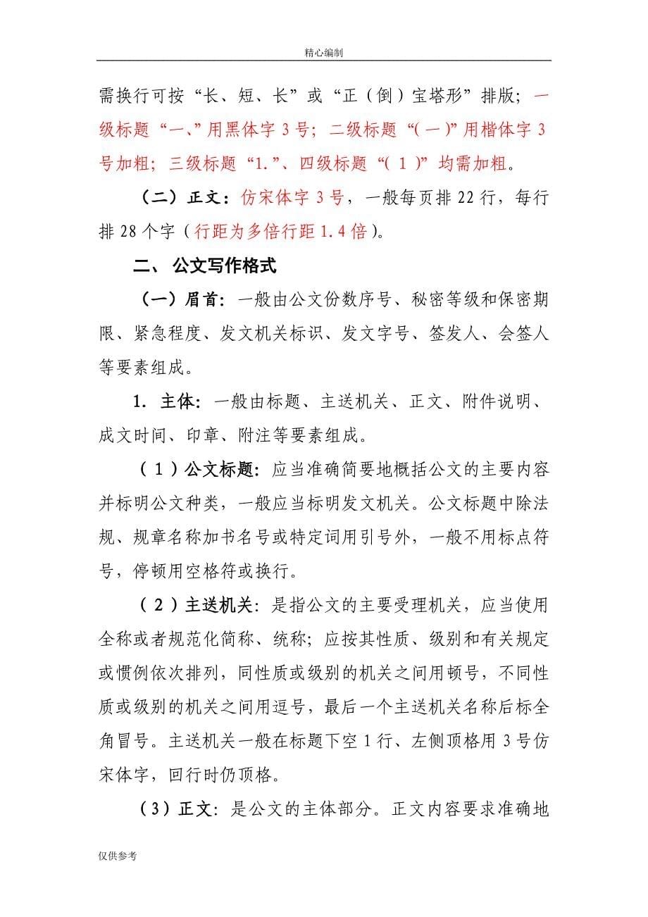 村干部三严三实专题教育学习心得体会可编辑word文档_第5页