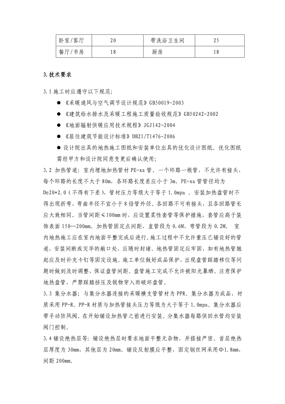 地热工程技术要求(终)_第3页