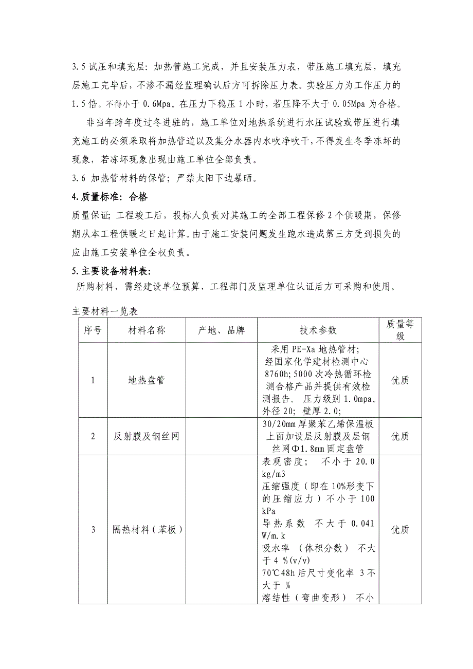 地热工程技术要求(终)_第4页