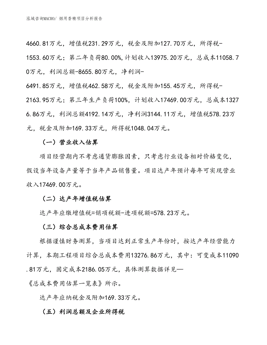 烟用香精项目分析报告_第2页