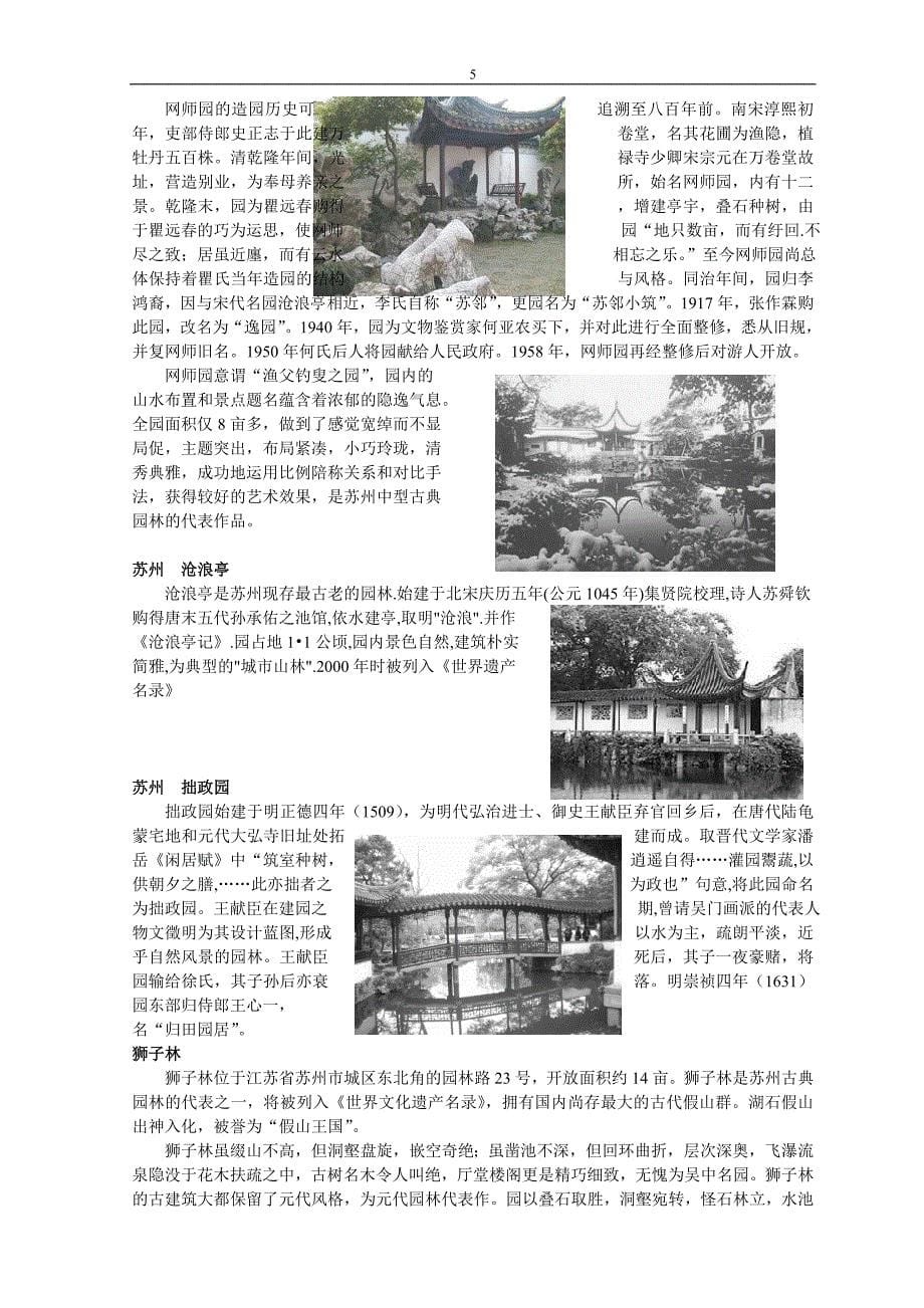 苏沪杭实习报告园林专业_第5页