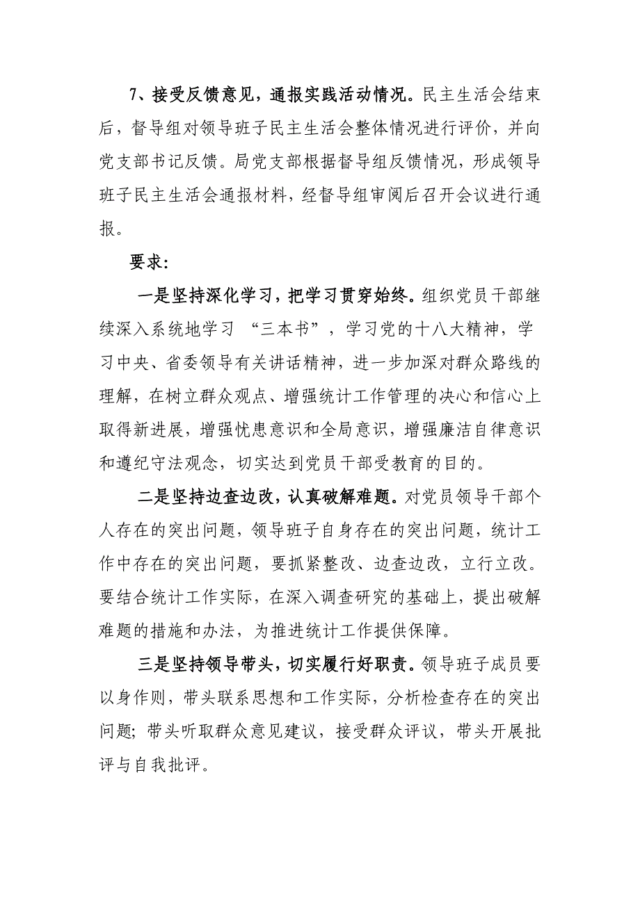 县统计局教育活动查摆问题、开展批评环节工作安排_第3页