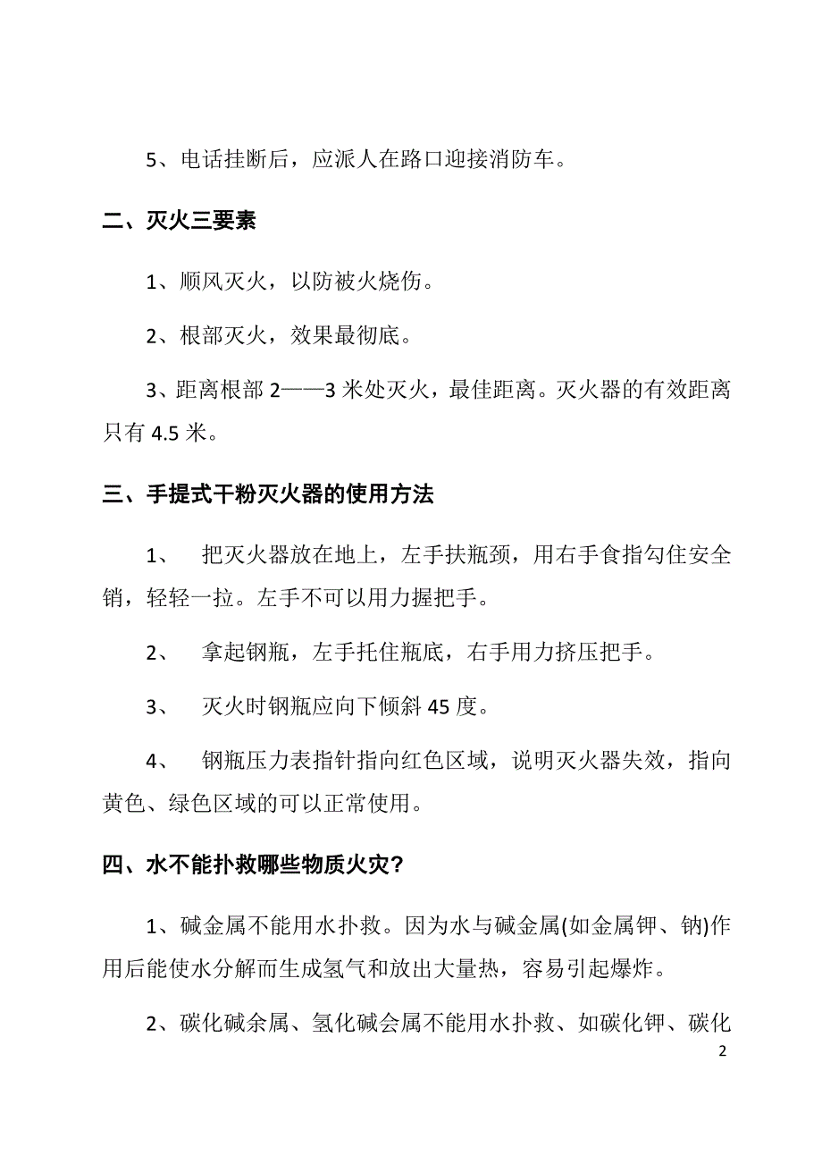 小学生消防安全小知识_第2页