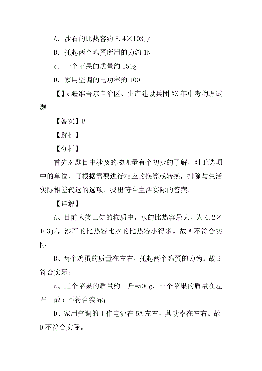 xx年中考物理试题分类汇编第五期--运动和力（有解析）_第2页