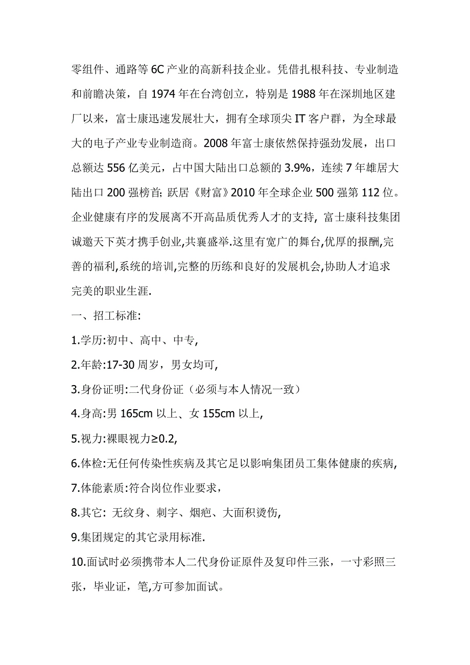秦皇岛富士康公司待遇_第2页
