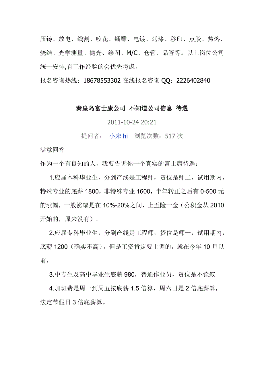 秦皇岛富士康公司待遇_第4页