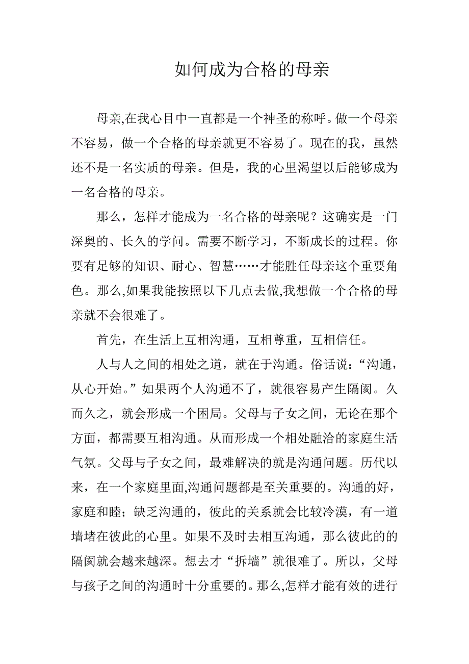 如何成为合格的母亲_第1页